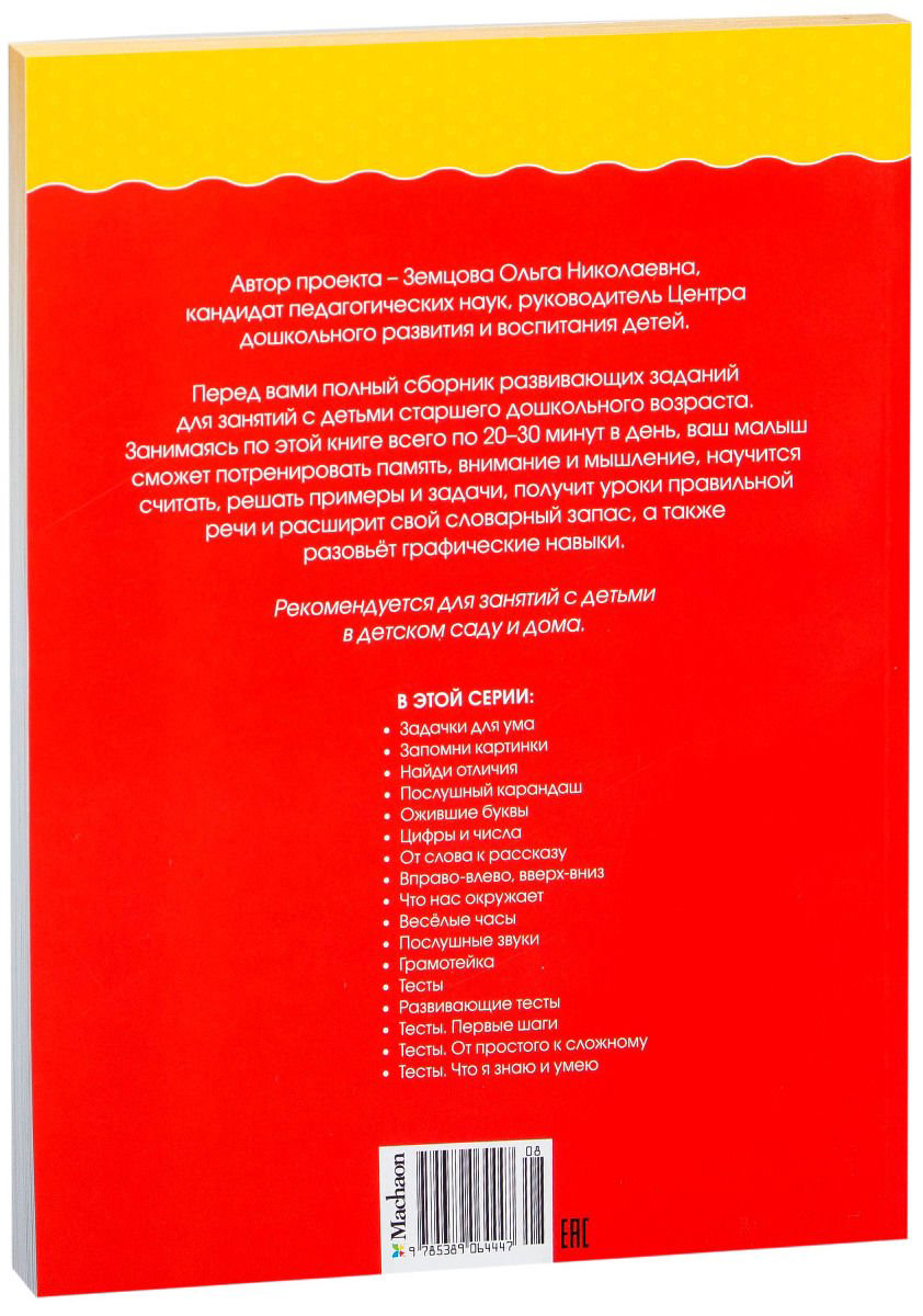 Детская литература Земцова О. Н. Грамотейка. Интеллектуальное развитие детей 5-6 лет  купить,NaN