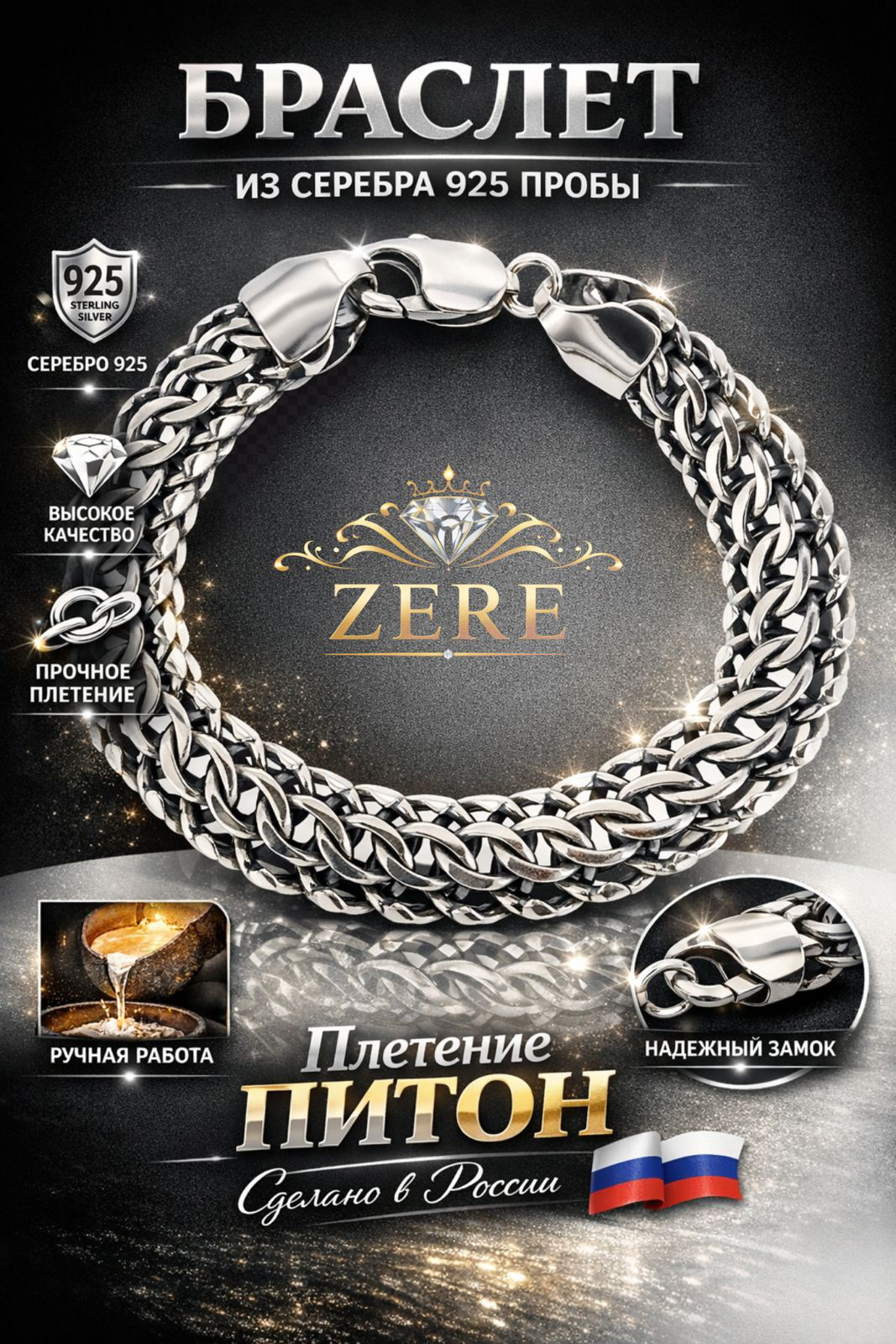 Браслет ZERE ZR1237 серебро купить,31300