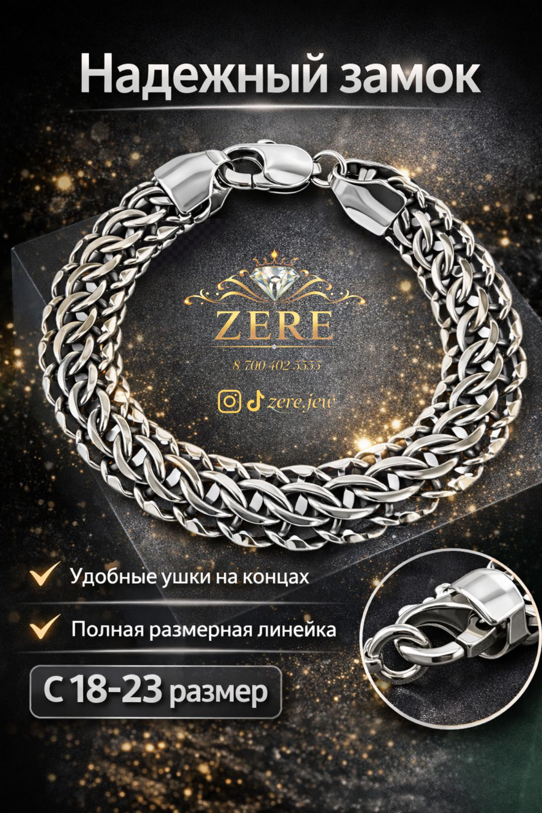 Браслет ZERE ZR1237 серебро купить,31300