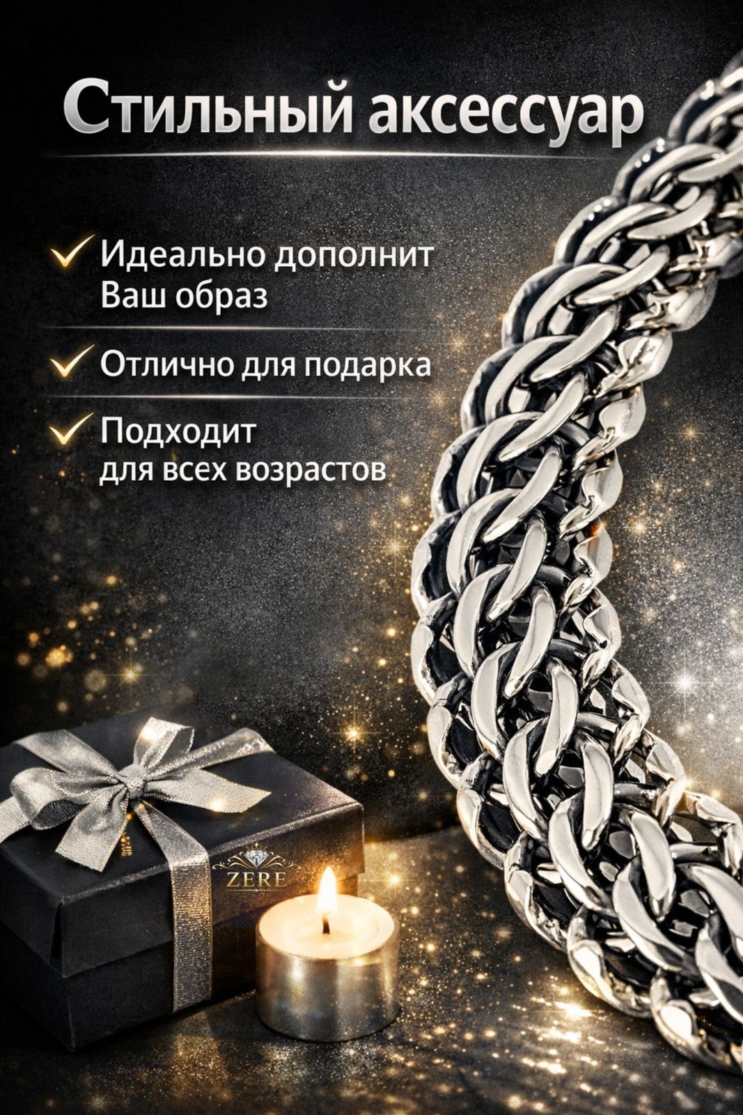 Браслет ZERE ZR1237 серебро купить,31300