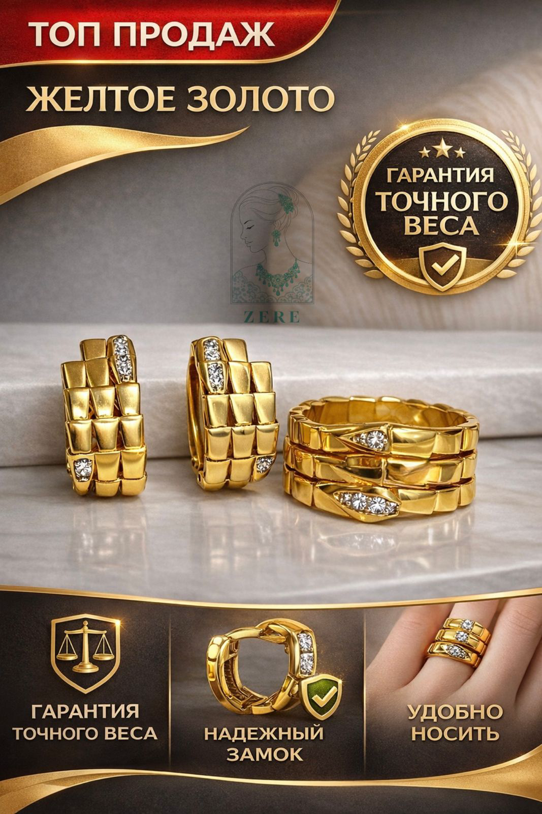 Комплект Zere ZR6547 золото 6.8гр купить,535555
