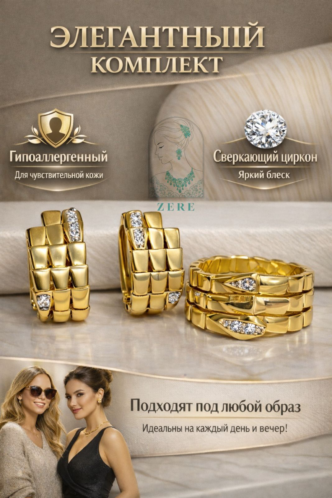 Комплект Zere ZR6547 золото 6.8гр купить,535555