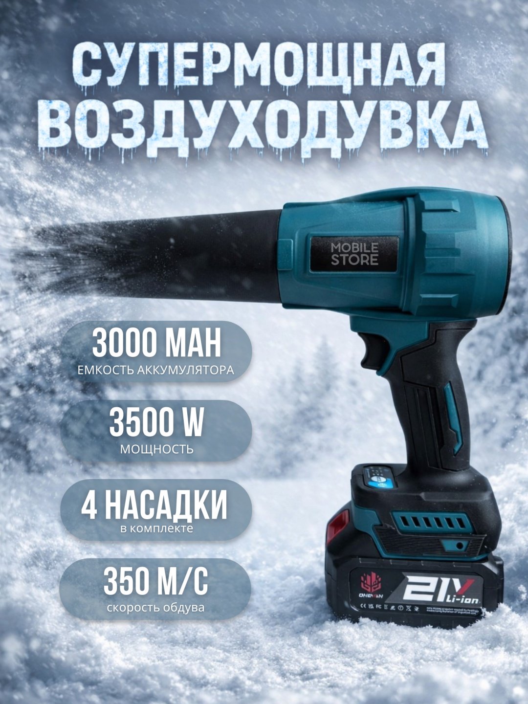 Воздуходувка Mobile Store X10 купить,NaN