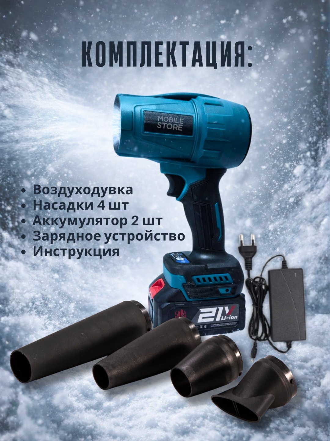Воздуходувка Mobile Store X10 купить,NaN