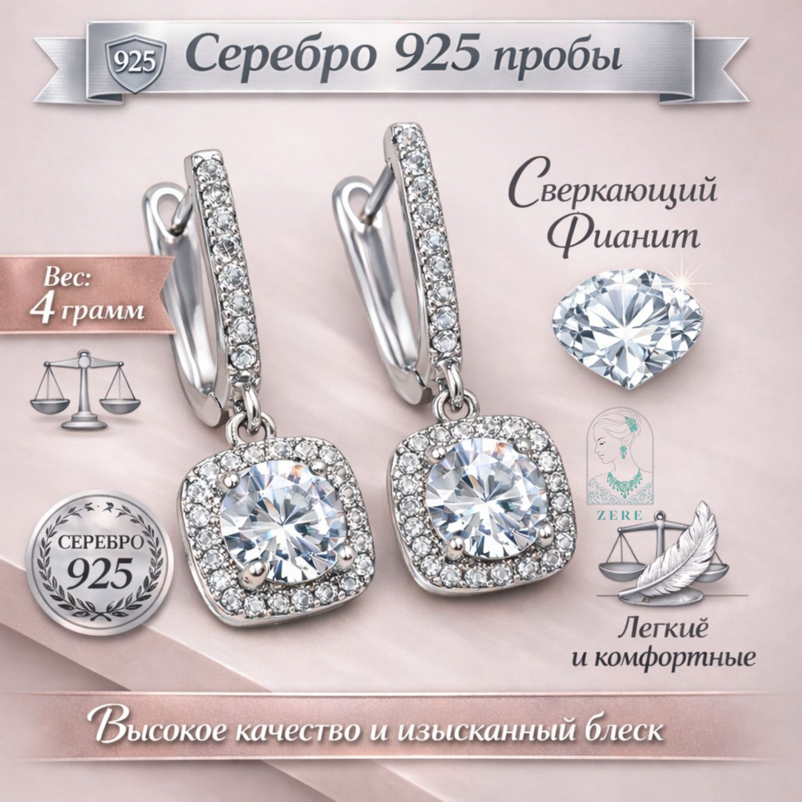 Серьги Zere ZR1458 серебро 4гр купить,18555