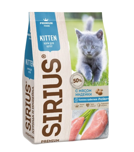 Сухой корм Sirius для котят Индейка 1,5кг