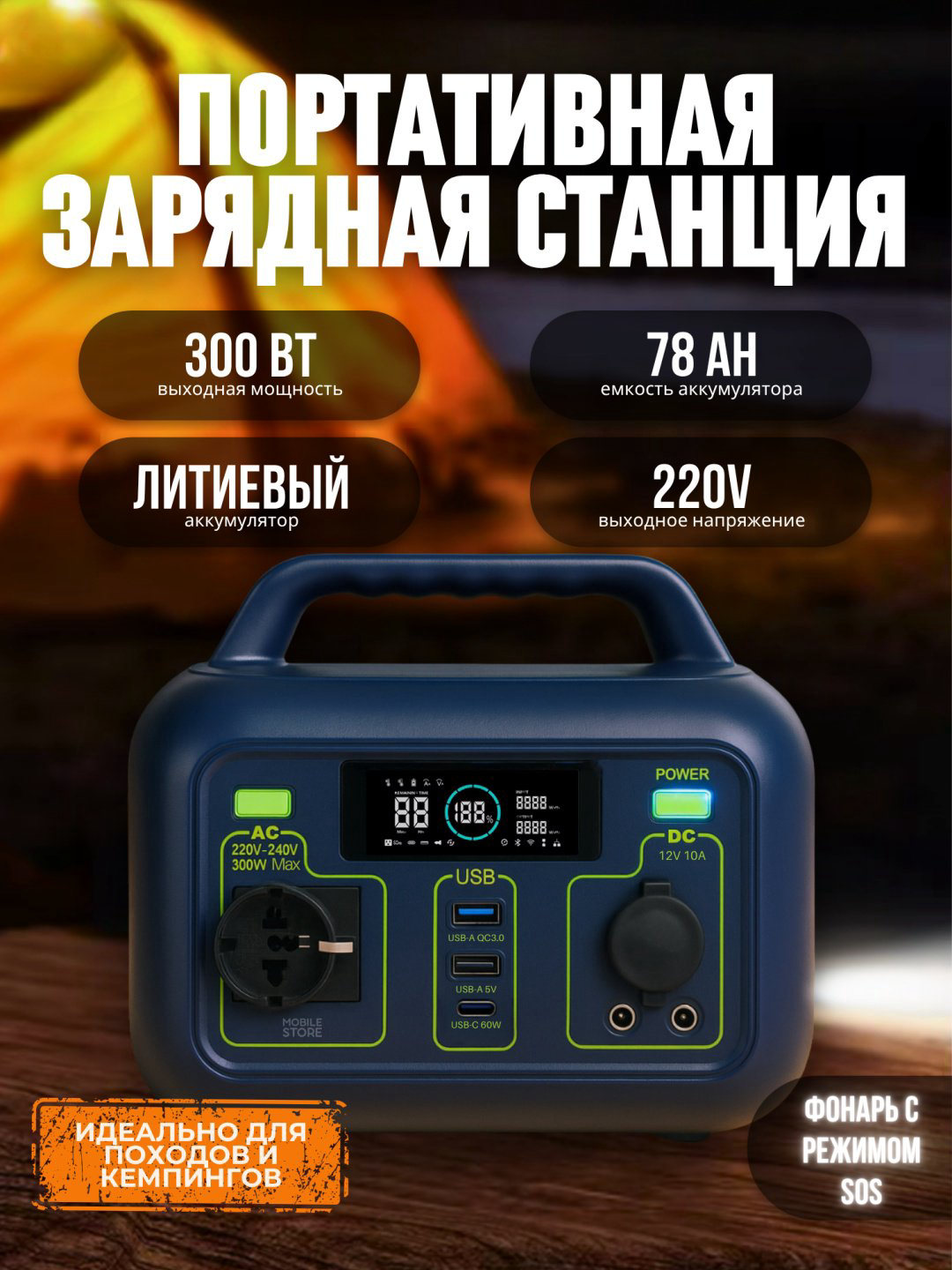 Портативное зарядное устройство Mobile Store 300 Вт 78000 мАч купить,NaN
