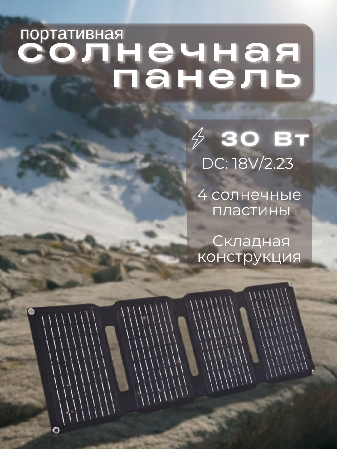 Солнечная панель Mobile Store MS-P30 30 Вт 4 шт купить,NaN