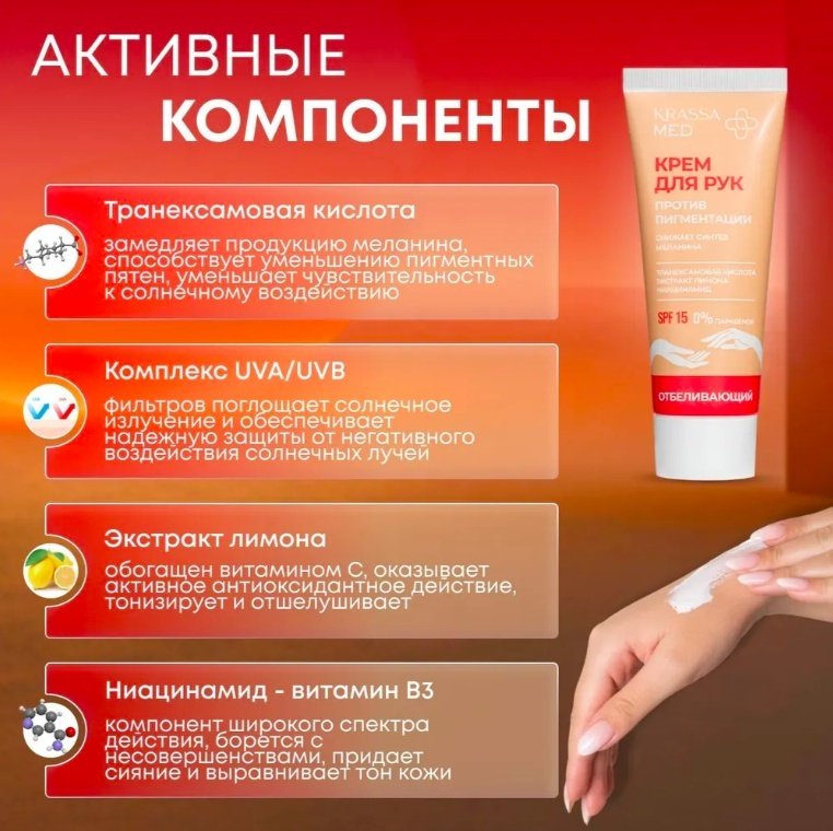 KRASSA против пигментации крем для рук 75 мл купить,NaN