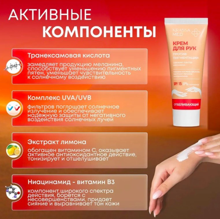 KRASSA против пигментации крем для рук 75 мл купить,NaN