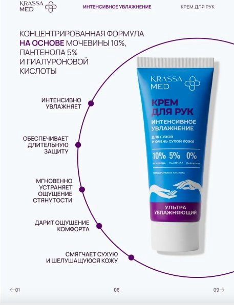 KRASSA Интенсивное увлажнение крем для рук 75 мл купить,NaN