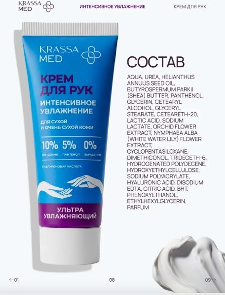 KRASSA Интенсивное увлажнение крем для рук 75 мл купить,NaN