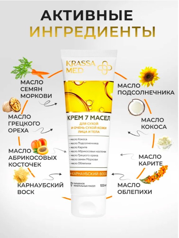 KRASSA крем Krassa Med 7 масел для лица 100 мл - ForteMarket KRASSA крем Krassa Med 7 масел для лица 100 мл купить,NaN