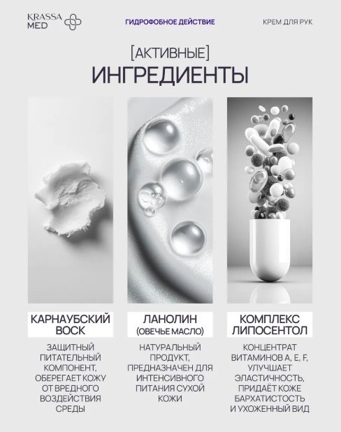 KRASSA гидрофобного действия крем для рук 250 мл купить,NaN