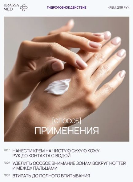 KRASSA Гидрофобного действия крем для рук 75 мл купить,NaN
