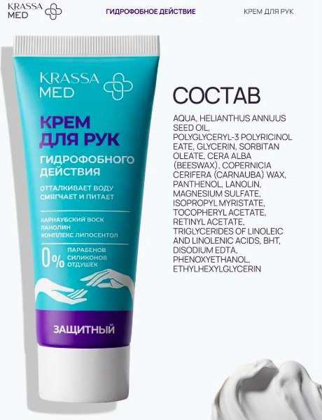 KRASSA Гидрофобного действия крем для рук 75 мл купить,NaN