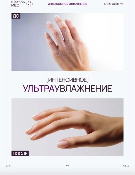 KRASSA Интенсивное увлажнение крем для рук 75 мл купить,NaN