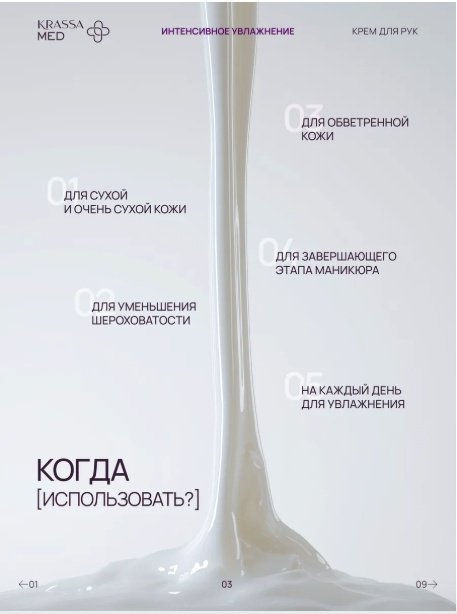 KRASSA Интенсивное увлажнение крем для рук 75 мл купить,NaN