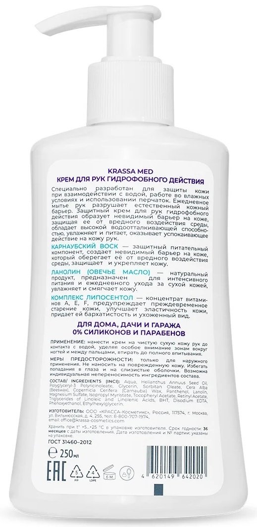 KRASSA гидрофобного действия крем для рук 250 мл купить,NaN