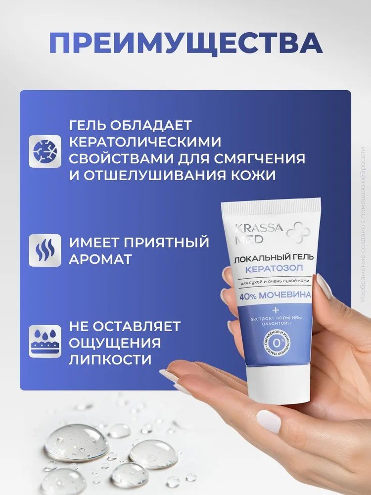 KRASSA Кератозол 40% мочевина гель для ног 50 мл купить,NaN