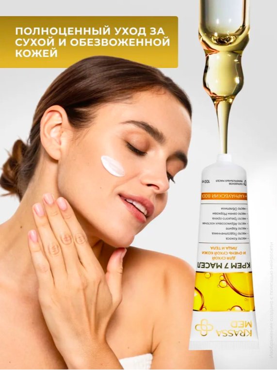 KRASSA крем Krassa Med 7 масел для лица 100 мл - ForteMarket KRASSA крем Krassa Med 7 масел для лица 100 мл купить,NaN