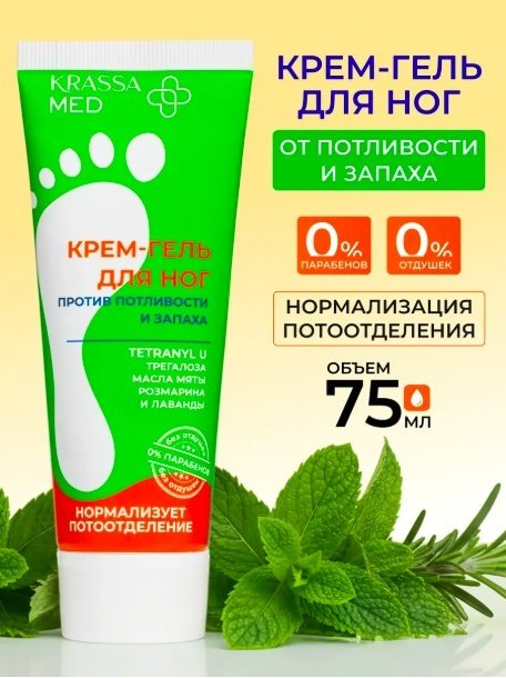 KRASSA против потливости и запаха крем-гель для ног 75 мл купить,NaN