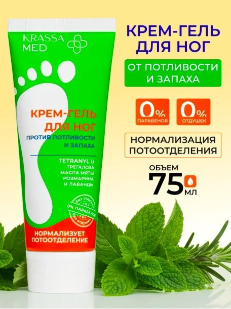 KRASSA против потливости и запаха крем-гель для ног 75 мл купить,NaN
