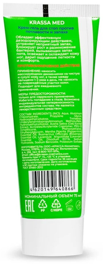 KRASSA против потливости и запаха крем-гель для ног 75 мл купить,NaN