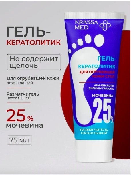 KRASSA MED кератолитик гель для ног 75 мл купить,NaN