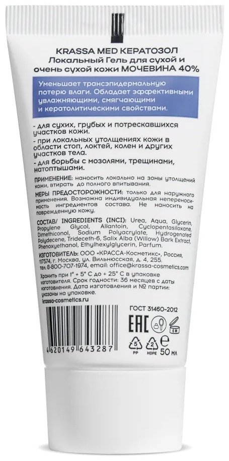 KRASSA Кератозол 40% мочевина гель для ног 50 мл купить,NaN