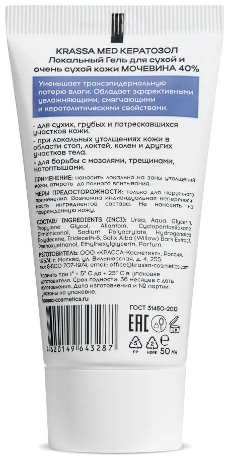 KRASSA Кератозол 40% мочевина гель для ног 50 мл купить,NaN