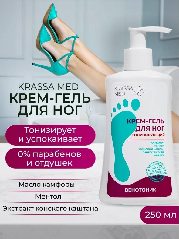 KRASSA MED Тонизирующий гель для ног 250 мл купить,NaN