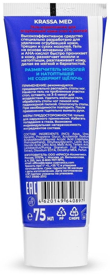 KRASSA MED кератолитик гель для ног 75 мл купить,NaN