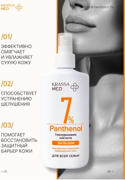 KRASSA Med Panthenol 5% бальзам для тела 150 мл купить,NaN