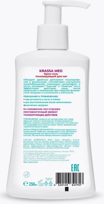 KRASSA MED Тонизирующий гель для ног 250 мл купить,NaN