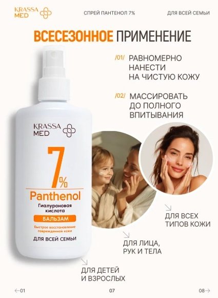 KRASSA Med Panthenol 5% бальзам для тела 150 мл купить,NaN