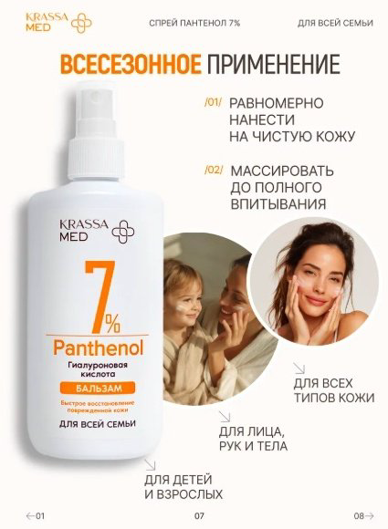 KRASSA Med Panthenol 5% бальзам для тела 150 мл купить,NaN