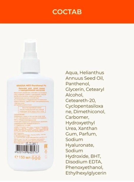 KRASSA Med Panthenol 5% бальзам для тела 150 мл купить,NaN