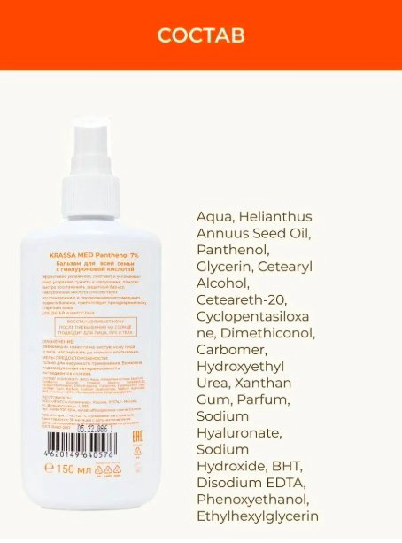 KRASSA Med Panthenol 5% бальзам для тела 150 мл купить,NaN