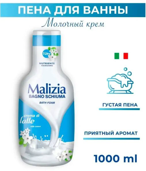 MALIZIA Latte пена для ванны 1000 мл купить,NaN