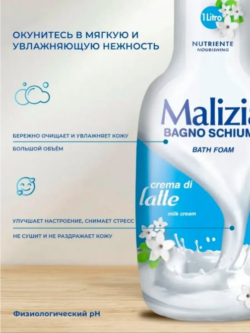 MALIZIA Latte пена для ванны 1000 мл купить,NaN