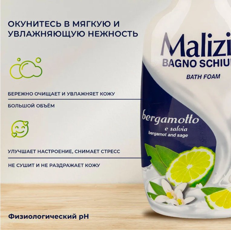 MALIZIA Bergamot and Sage пена для ванны 1000 мл купить,NaN