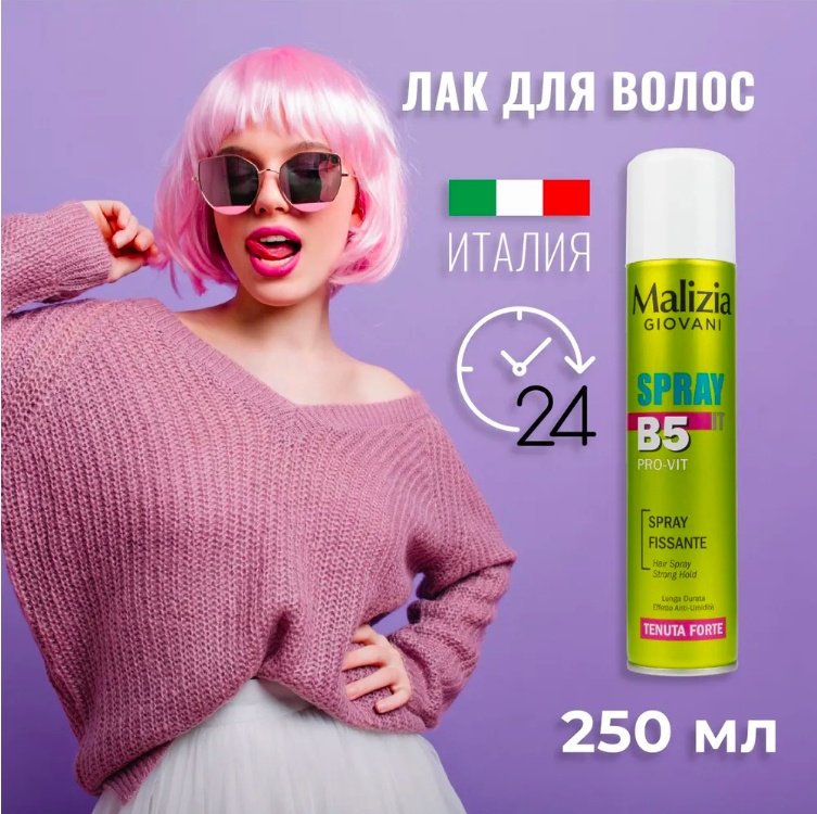 MALIZIA Giovani B5 лак сильная фиксация 250 мл купить,NaN
