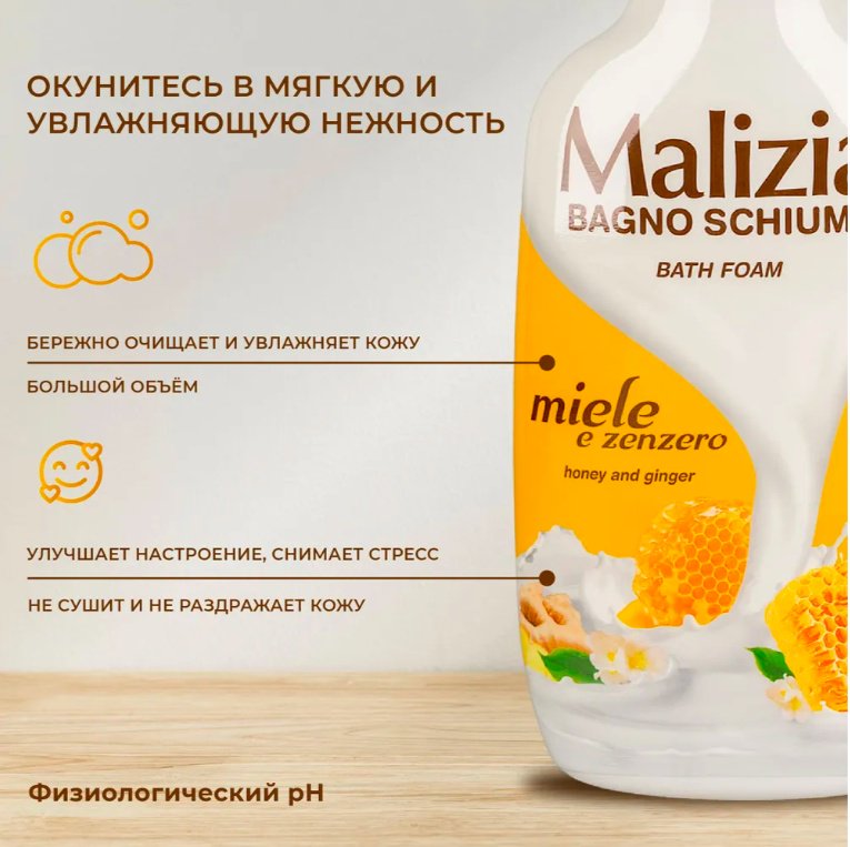 MALIZIA HONEY and GINGER пена для ванны 1000 мл купить,NaN