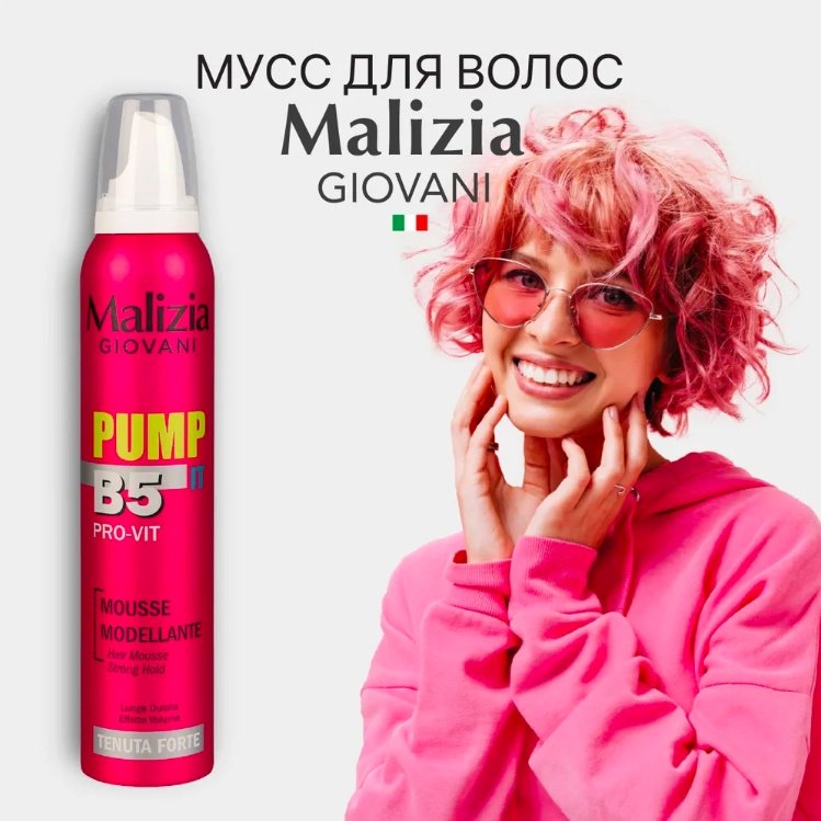MALIZIA Giovani Pump B5 Modelliante мусс сильная фиксация 200 мл купить,NaN
