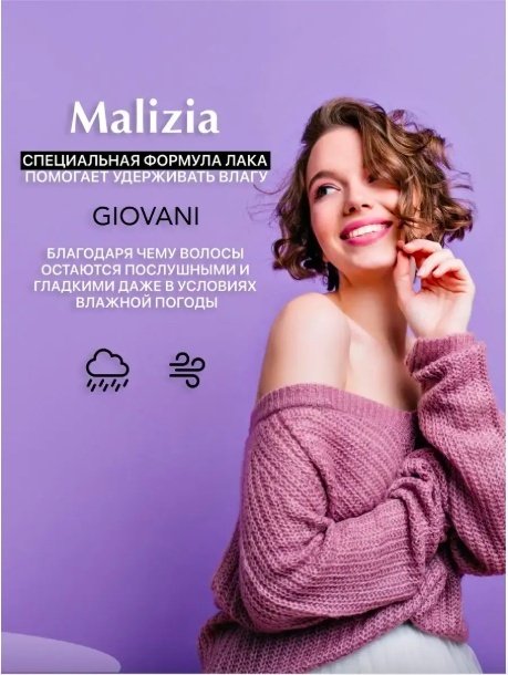 MALIZIA Giovani B5 лак сильная фиксация 250 мл купить,NaN