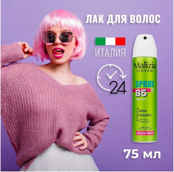 MALIZIA Giovani B5 лак сильная фиксация 75 мл купить,NaN