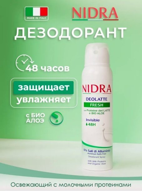 NIDRA Fresh с молочными протеинами и алоэ вера дезодорант унисекс 150 мл купить,NaN