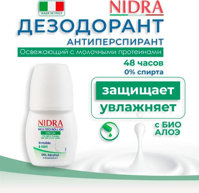 NIDRA Fresh с молочными протеинами и алоэ вера дезодорант унисекс 50 мл купить,NaN