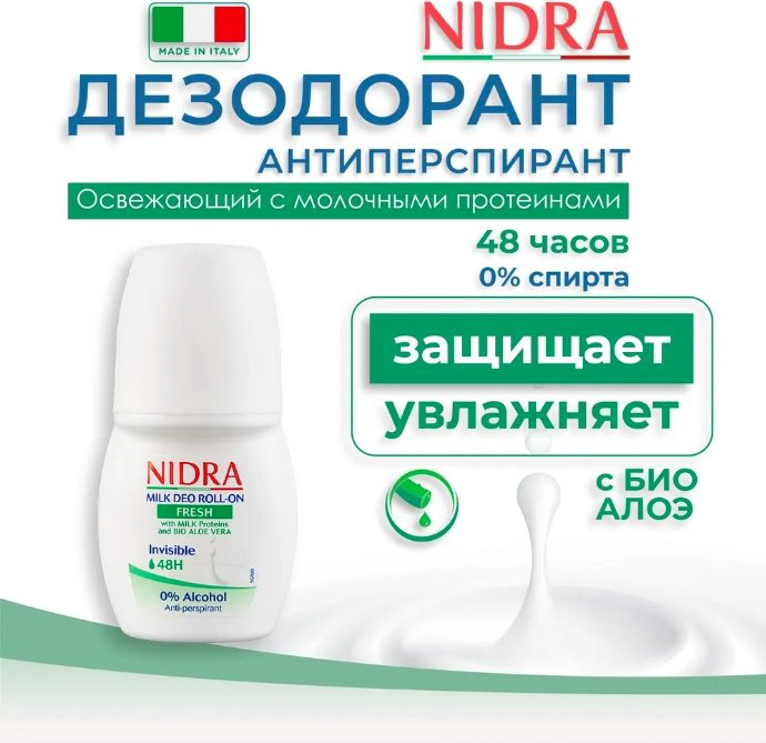 NIDRA Fresh с молочными протеинами и алоэ вера дезодорант унисекс 50 мл купить,NaN